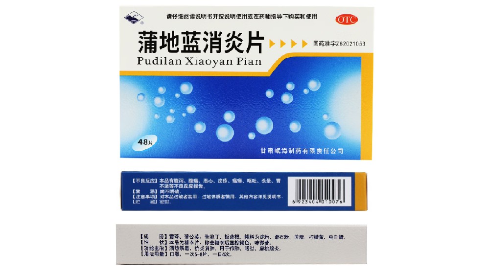 蒲地蓝消炎片